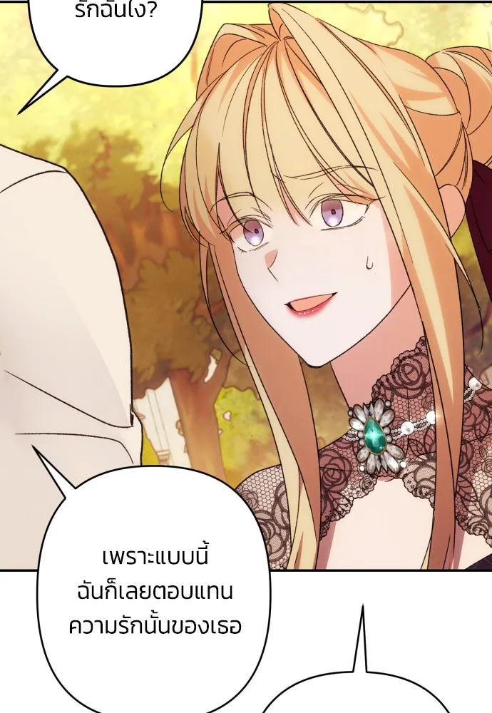 ฉันจะจีบท่านดยุกแดนเหนือ ตอนที่ 67 รูปที่ 97