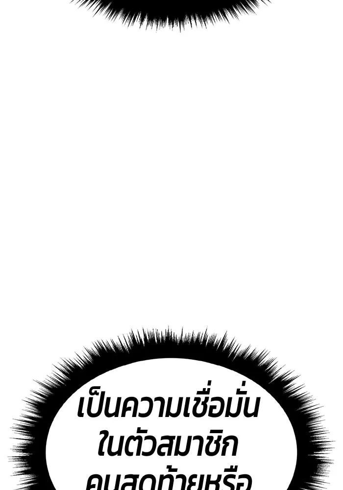 +99 ท่อนไม้พร้อมบวก ตอนที่ 28 ศัตรูที่แข็งแกร่งที่สุด (1) รูปที่ 164