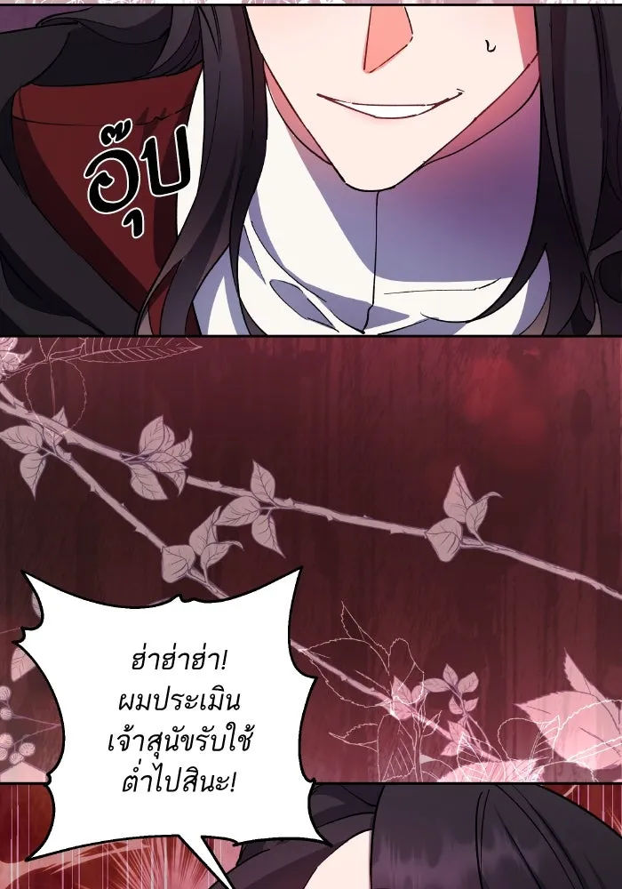 หวานใจสุดโหดโหมดเชื่อง ตอนที่ 87 รูปที่ 5