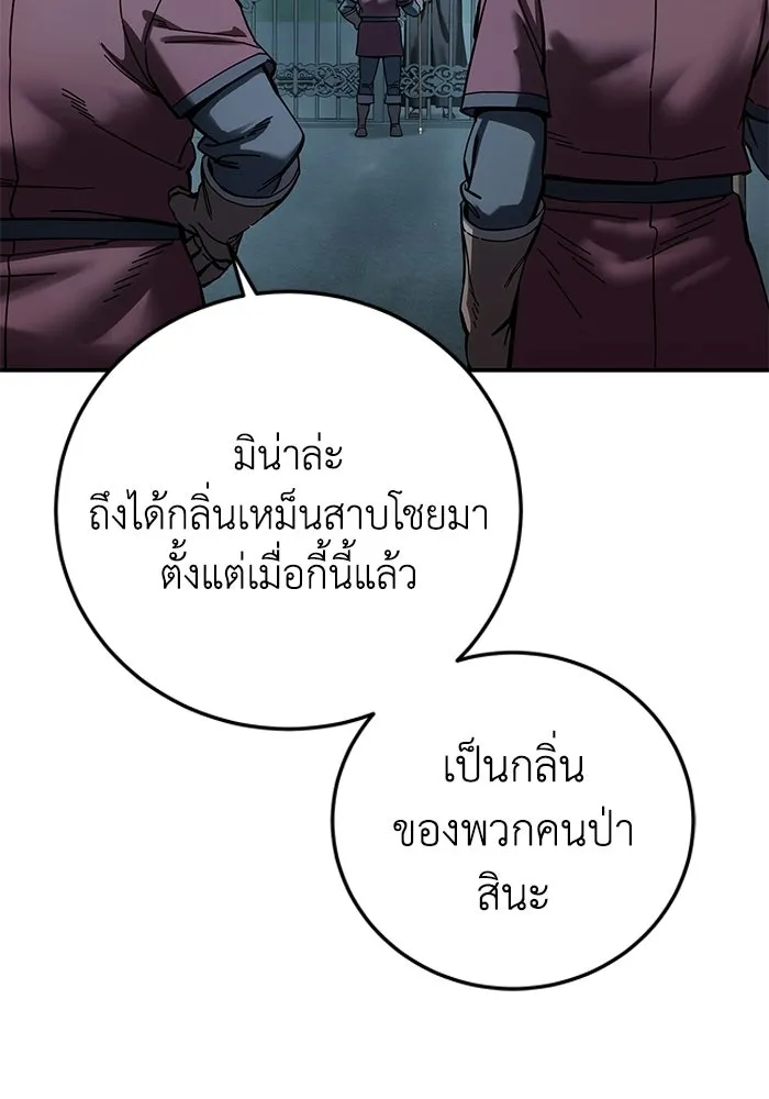 ยอดนักดาบผู้โอบอุ้มดารา ตอนที่ 103 รูปที่ 143