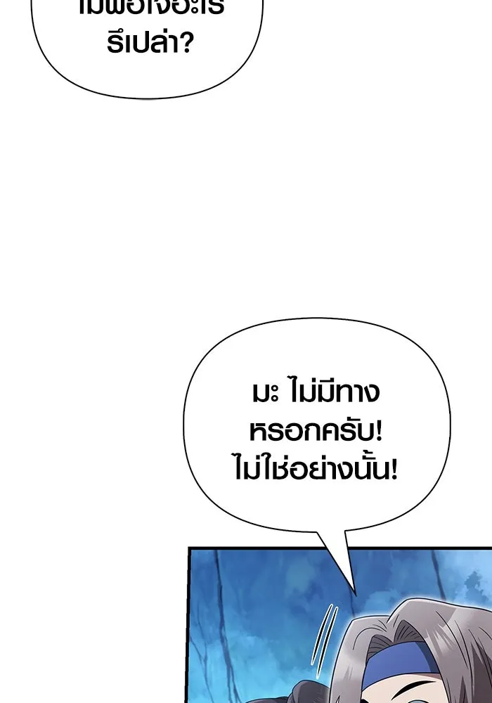 เอาชีวิตรอดในเกมฉบับคนเถื่อน ตอนที่ 70 เจ้านายผู้ชั่วช้า รูปที่ 140