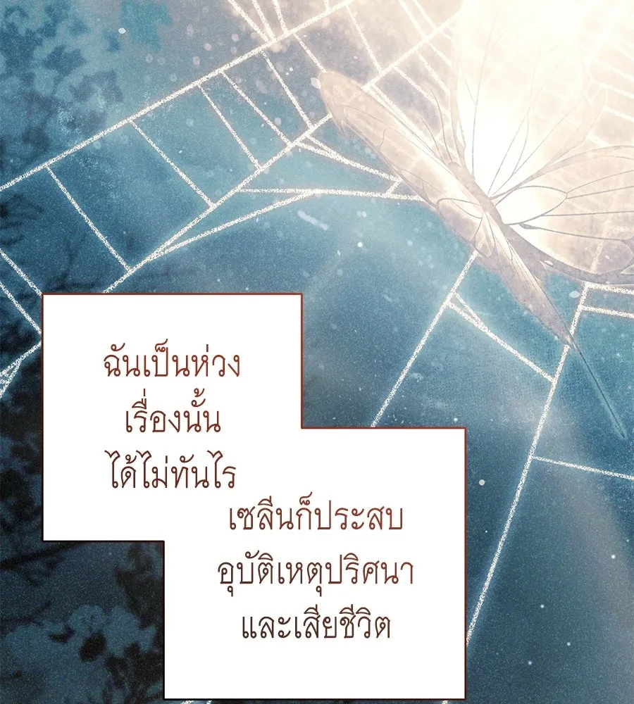 คุณพ่อของหนูคือศัตรูในชาติก่อน ตอนที่ 4 รูปที่ 17