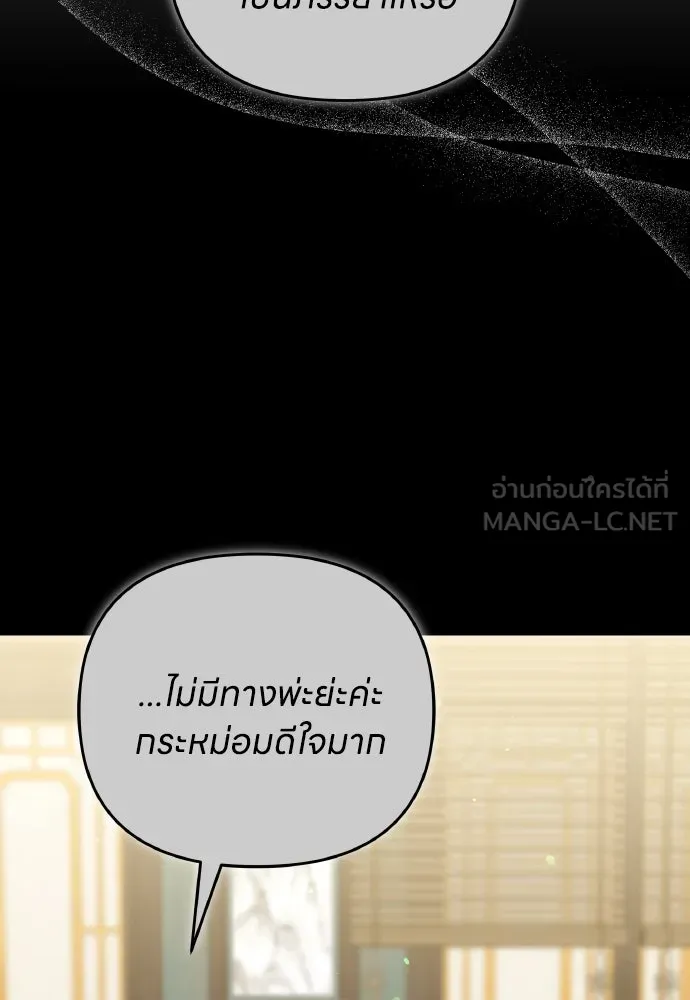 ข้าเนี่ยนะเป็นพระสนม ตอนที่ 110 ไร้เจตนาแฝง ความเห็นแก่ตัว แล รูปที่ 6