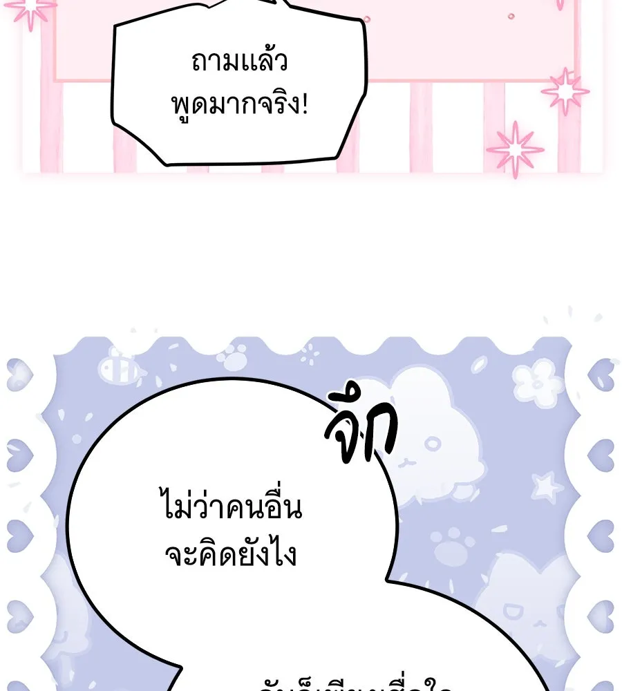 เปลี่ยนบทร้ายให้เป็นบทรัก ตอนที่ 42 รูปที่ 82