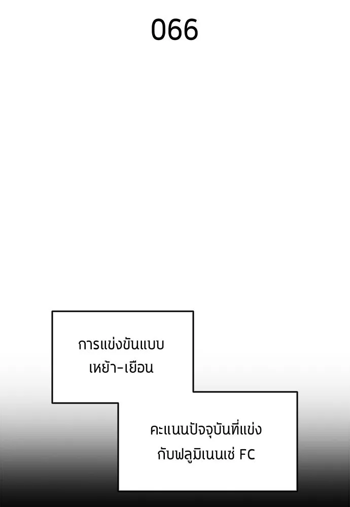 นักเตะแข้งสวรรค์ ตอนที่ 66 รูปที่ 2