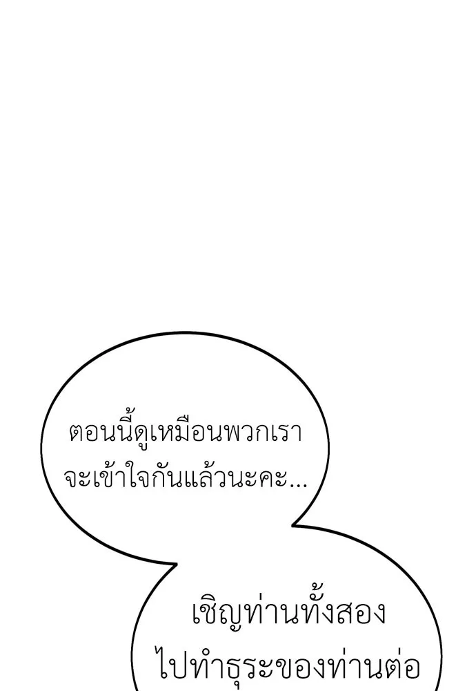 ไอ้เพลเยอร์นั่น ฉันฆ่ามันเอง ตอนที่ 40 รูปที่ 94