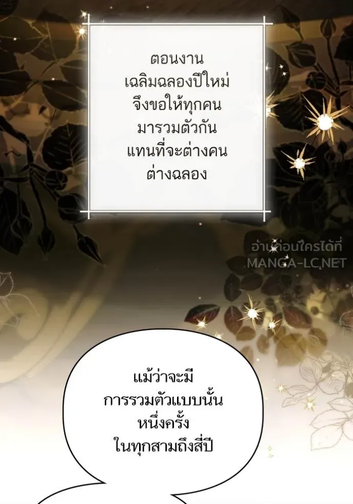 การแต่งงานครั้งใหม่ ตอนที่ 220 รูปที่ 104