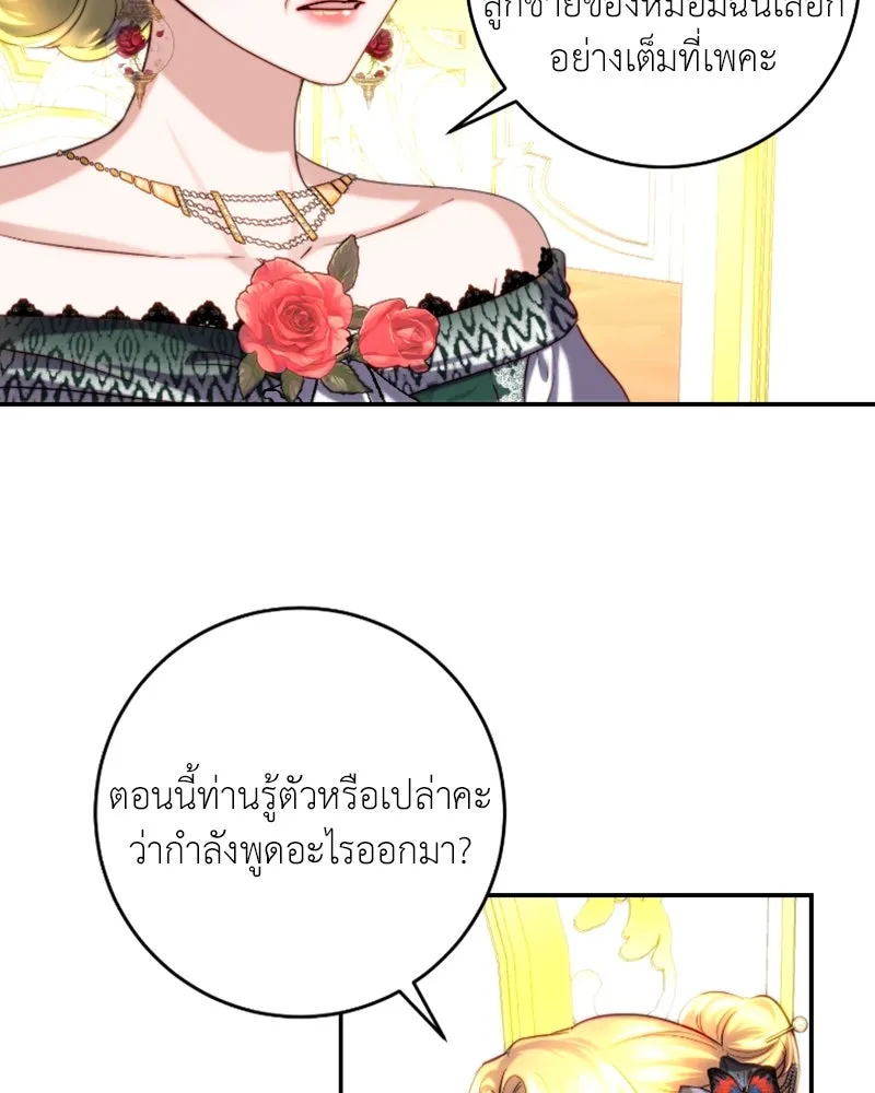 เจ้าหญิงคลั่งแห่งวังหลวง ตอนที่ 42 รูปที่ 50