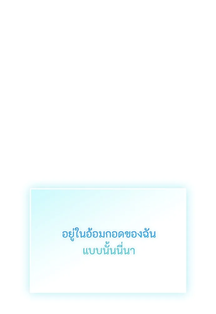 ลูกสาวตัวปลอมของท่านดยุก ตอนที่ 34 รูปที่ 46
