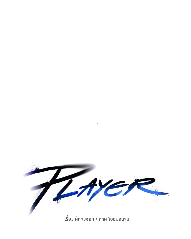 Player ตอนที่ 126 รูปที่ 20