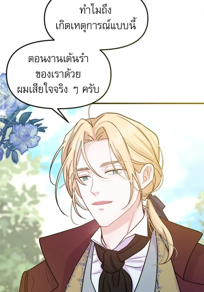 ไม่รักให้ตาย ตอนที่ 2 รูปที่ 46