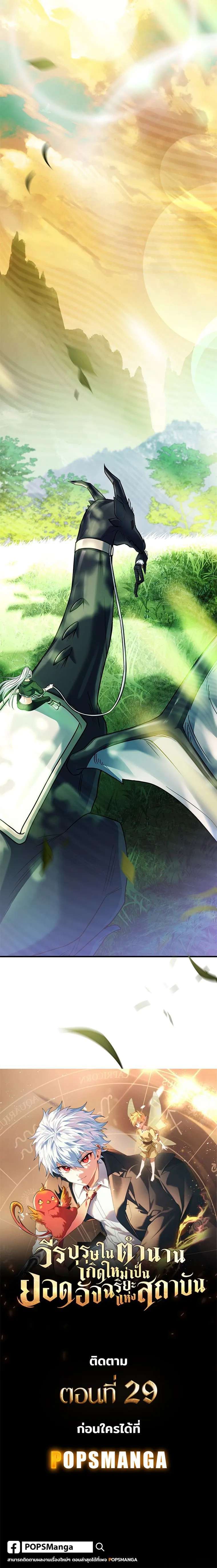 The Legendary Hero is an Academy Honors Student ว_รบ_ร_ษในตำนานเก_ดใหม_เป_นยอดอ_จฉร_ยะแห_งสถาบ_น ตอนที่ ตอนที่ 28 รูปที่ 25