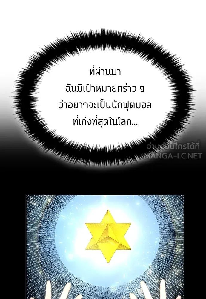 นักเตะแข้งสวรรค์ ตอนที่ 32 รูปที่ 81