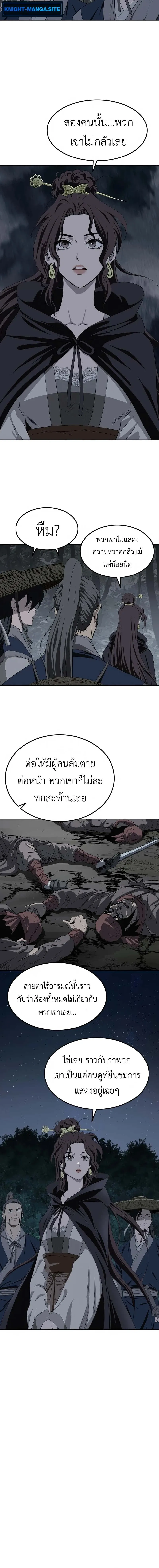 The Supreme Demonic Sword ยอดมารกระบ_ ตอนที่ ตอนที่ 6 รูปที่ 12