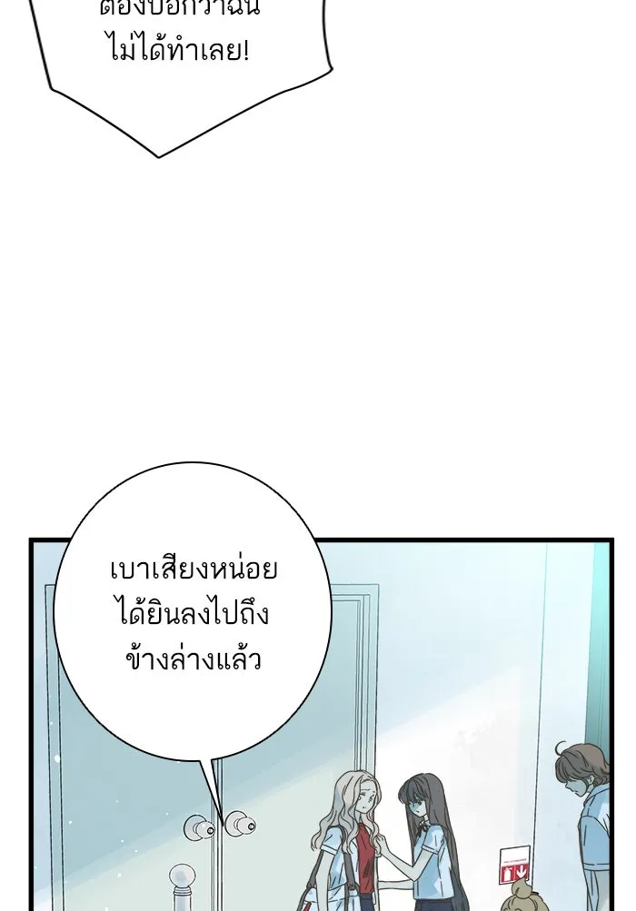 ฉันมันร้าย หรือเพราะโลกไม่น่ารัก ตอนที่ 112 รูปที่ 44