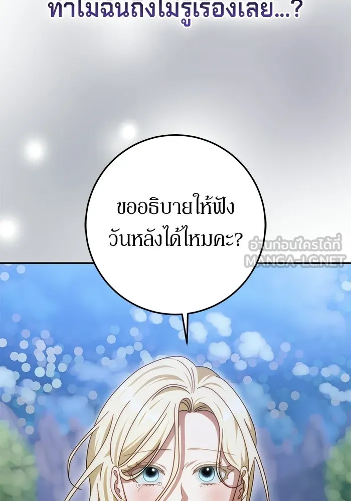 เบื้องหลังรอยยิ้มของเจ้าหญิง ตอนที่ 82 รูปที่ 15