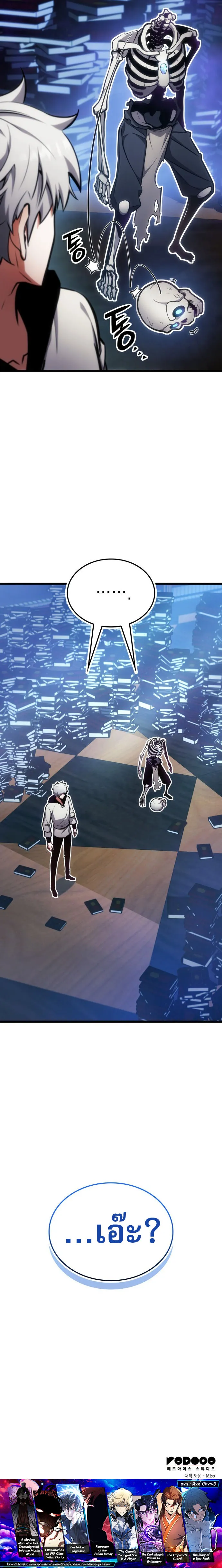 Emperor of Solo Play ราชาแห_งโซโล_เพลย_ ตอนที่ ตอนที่ 2 รูปที่ 14