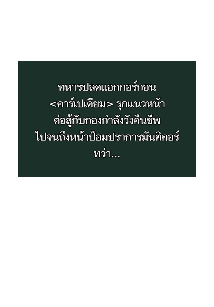 หลังวันสิ้นโลก ตอนที่ 59 รูปที่ 110