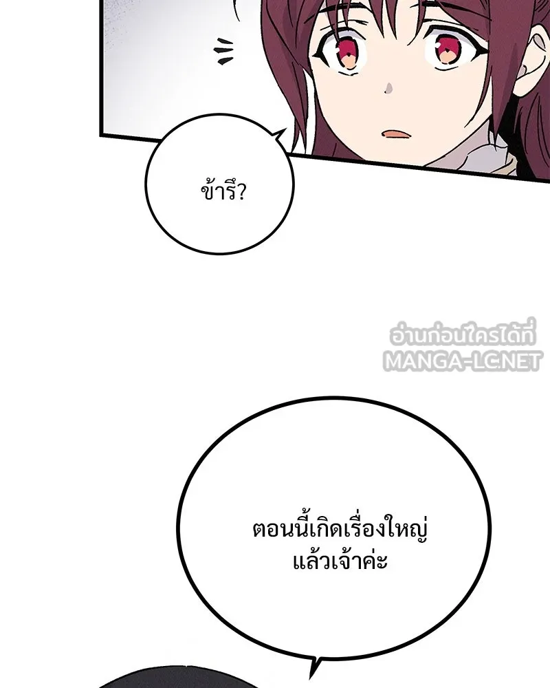 ข้าต้องไม่ใช่พระชายา ตอนที่ 69 รูปที่ 33