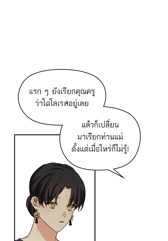 บุตรสาวของดยุกปีศาจ ตอนที่ 125 รูปที่ 92