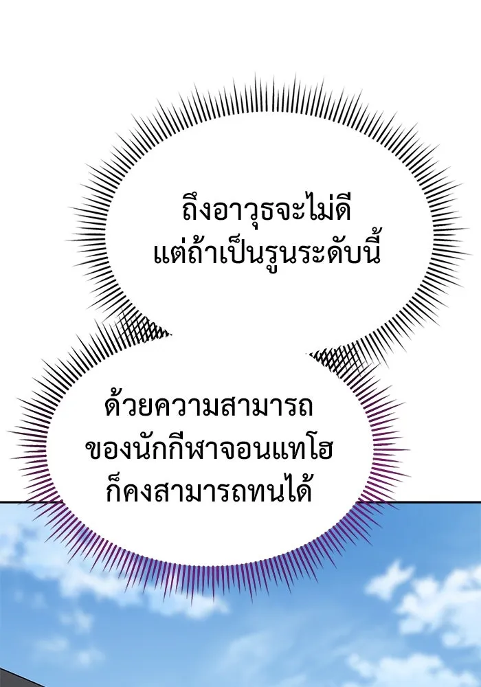 การกลับมาของทรราชวันสิ้นโลก ตอนที่ 25 รูปที่ 79