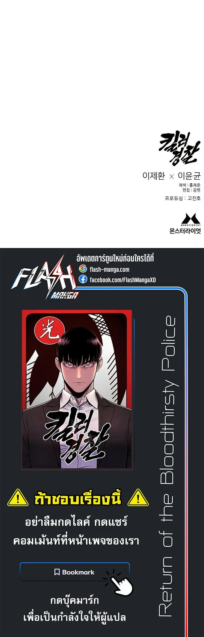 Return of the Bloodthirsty Police ตำรวจน_กฆ_า ตอนที่ ตอนที่ 119 รูปที่ 16