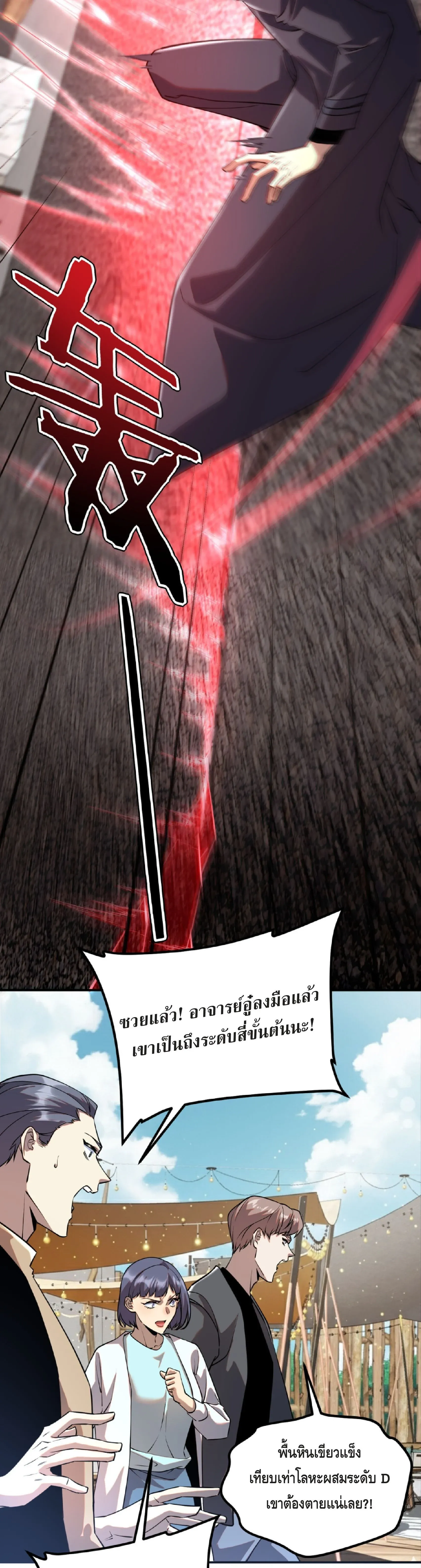 Awakening the Purple Thunder at the Beginning ปล_กอาช_พระด_บ S เทพอ_สน_ม_วงสวรรค_ ตอนที่ ตอนที่ 46 รูปที่ 25