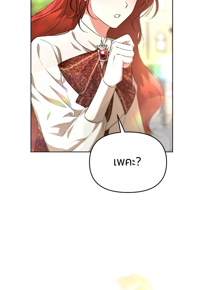 แด่ดยุกผู้สมบูรณ์แบบ ตอนที่ 7 รูปที่ 91