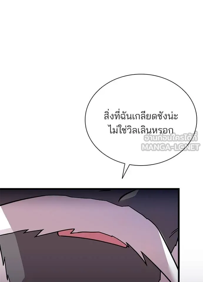 Villain to kill ตอนที่ 184 รูปที่ 75