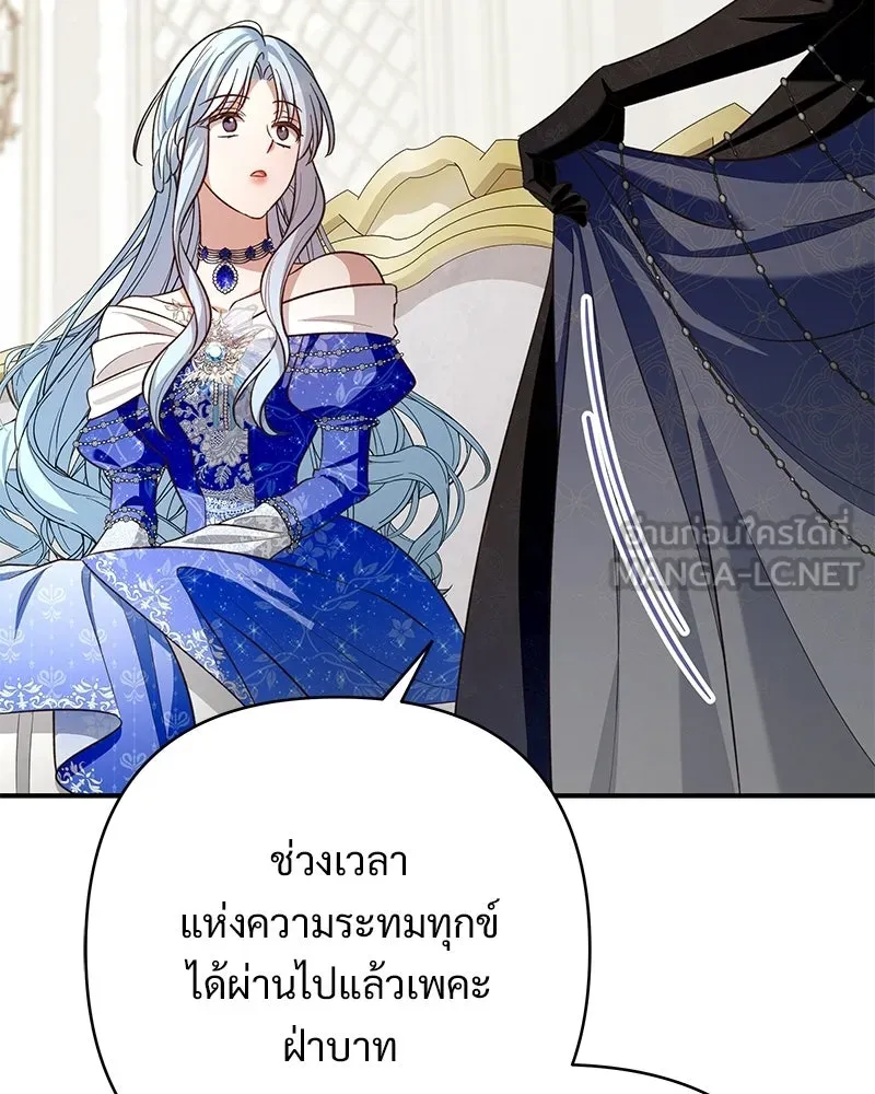 เจ้าสาวแกรนด์ดยุกปีศาจ ตอนที่ 25 รูปที่ 111