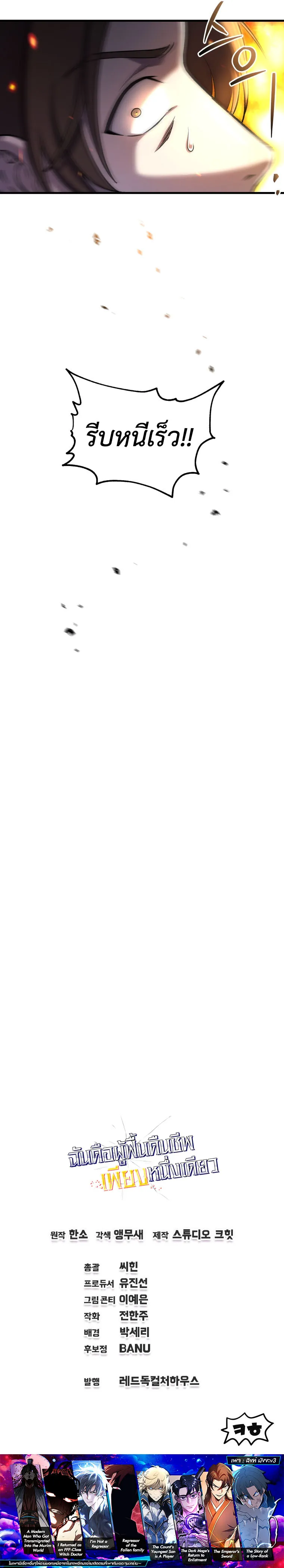 Solo Resurrection ตอนที่ ตอนที่ 52 รูปที่ 13