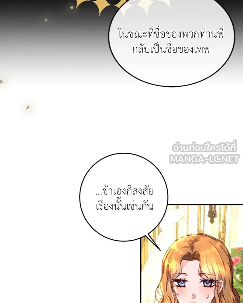 เจ้าหญิงคลั่งแห่งวังหลวง ตอนที่ 10 รูปที่ 12