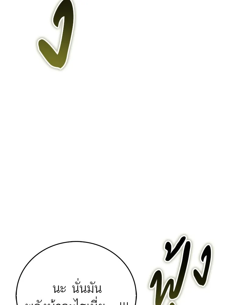 สุดยอดเทรนเนอร์แห่งยุทธภพ ตอนที่ 76 ลอกเลียนวิชาของข้างั้นเหรอ รูปที่ 154