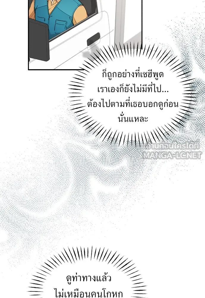 อัศวินเดลิเวอรี ตอนที่ 3 ไปเมืองหลวงกันเถอะ! รูปที่ 60