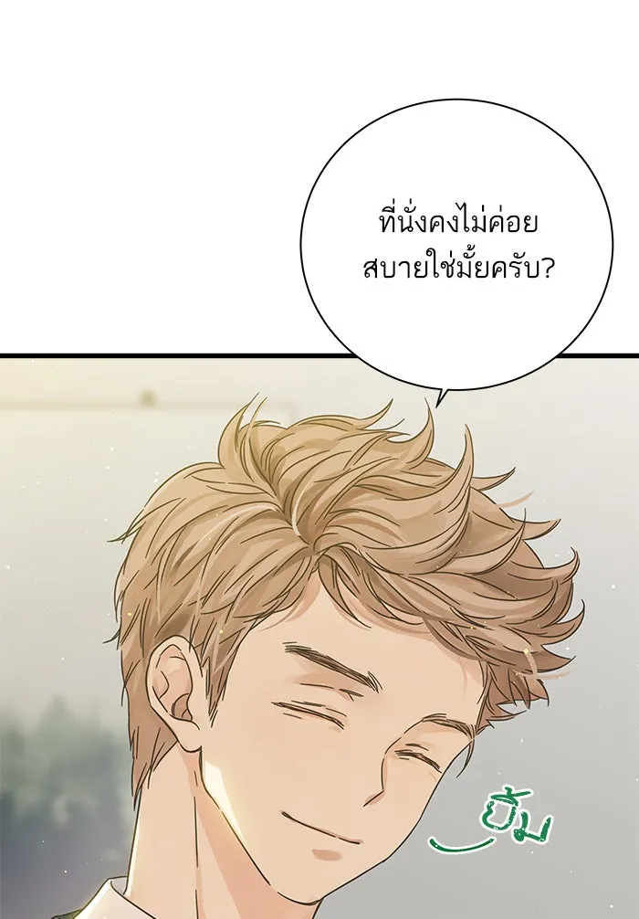 ฉันมันร้าย หรือเพราะโลกไม่น่ารัก ตอนที่ 117 รูปที่ 40