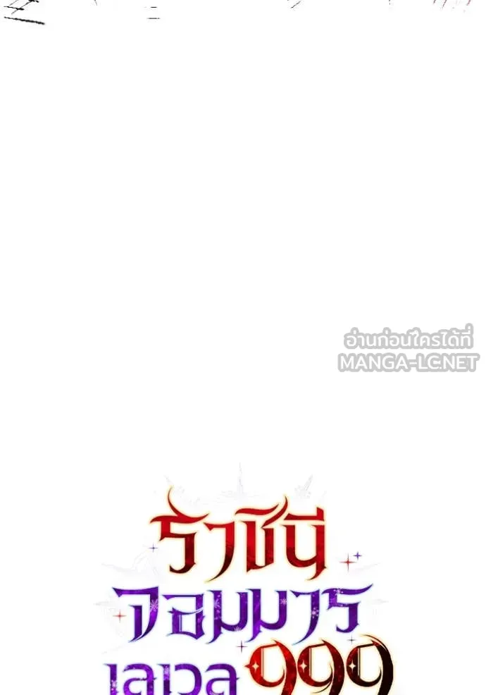 ราชินีจอมมาร ตอนที่ 32 รูปที่ 101
