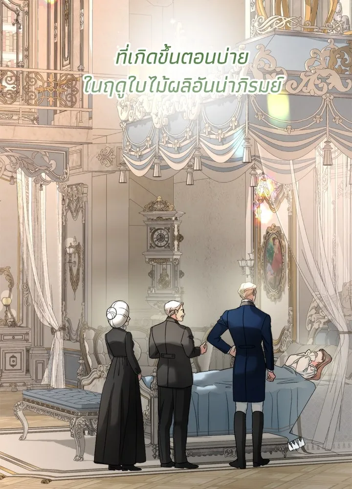 องค์ชายผู้อื้อฉาว ตอนที่ 72 รูปที่ 38