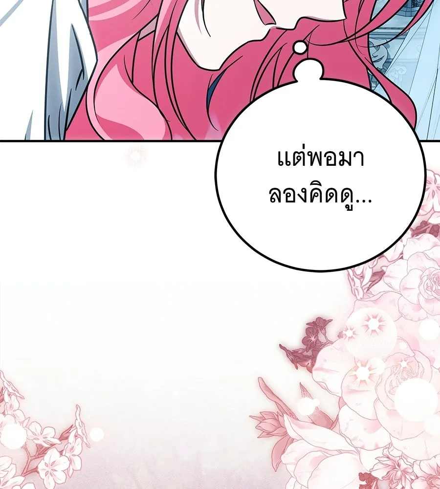 เปลี่ยนบทร้ายให้เป็นบทรัก ตอนที่ 58 รูปที่ 62