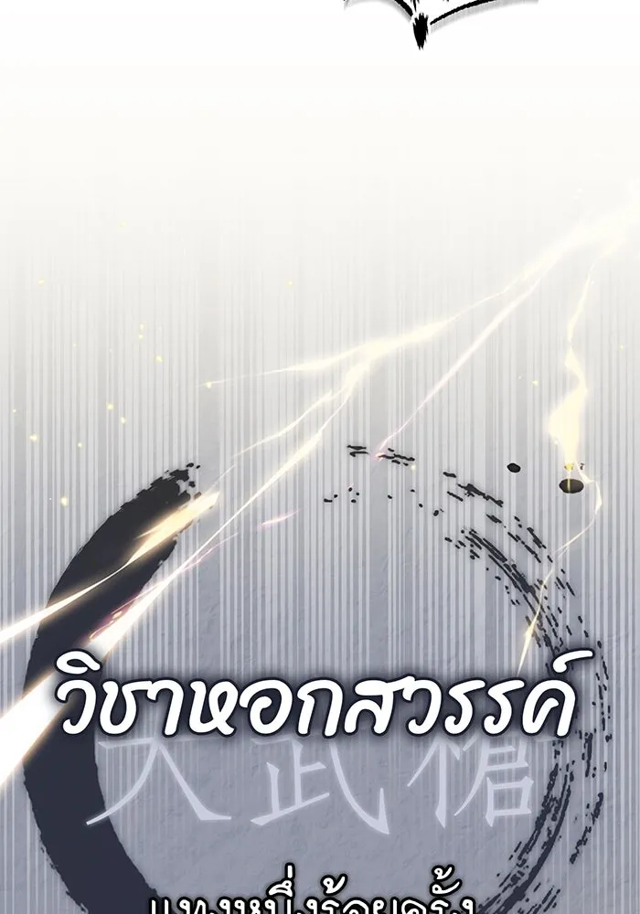 จอมเวทเกิดใหม่ในรอบ 66666 ปี ตอนที่ 67 รูปที่ 83