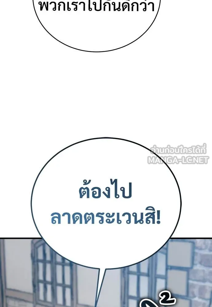 ผู้พิทักษ์เถื่อน ตอนที่ 21 รูปที่ 108