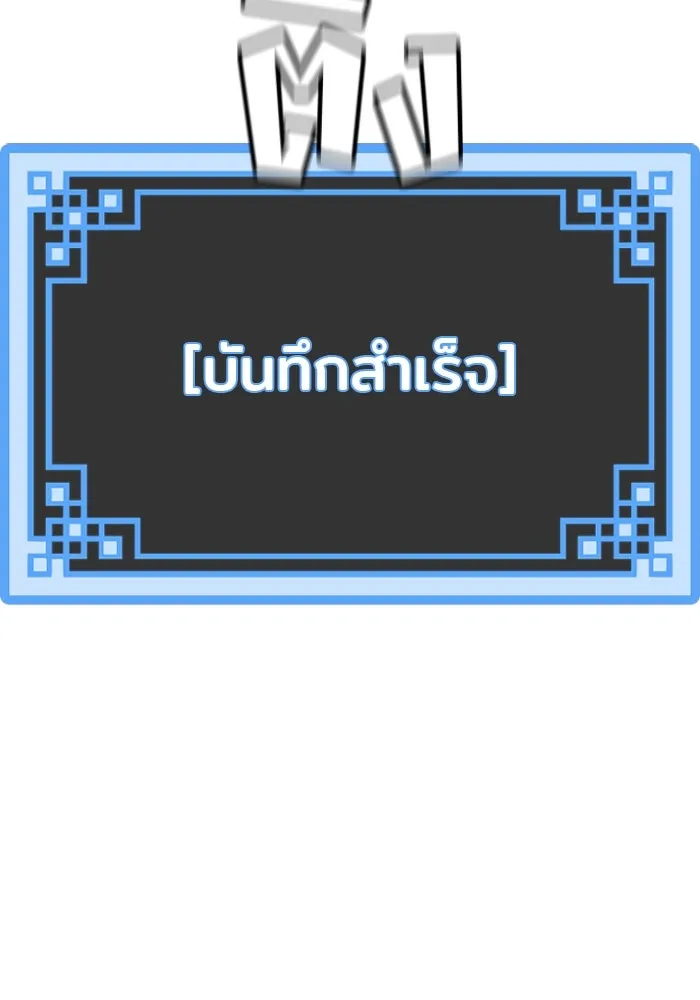 เส้นทางสู่เทพมาร ตอนที่ 11 รูปที่ 173