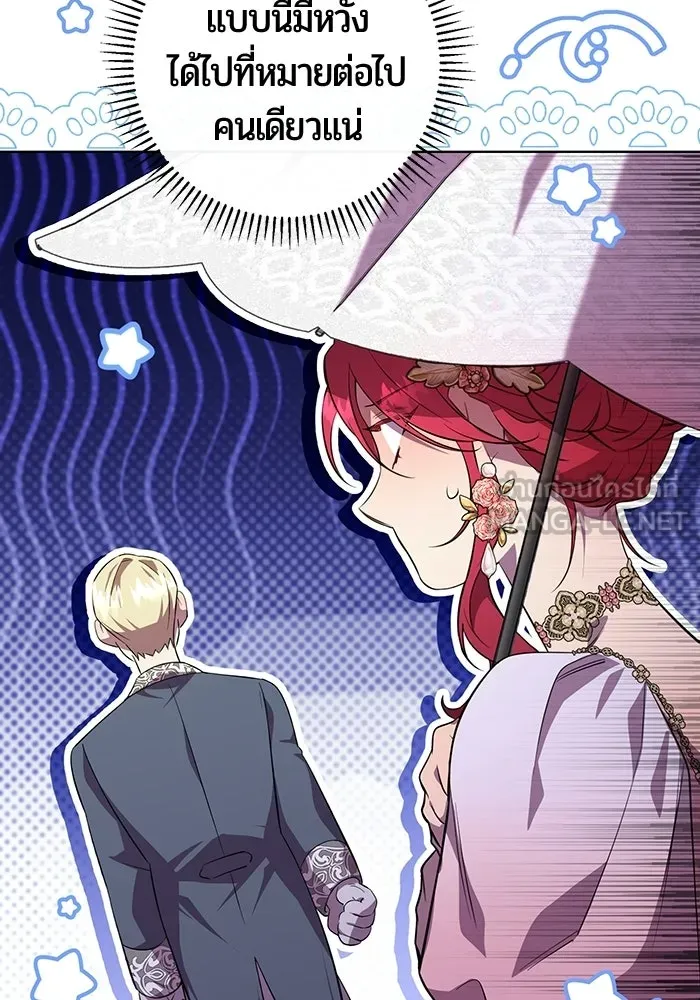 แด่ดยุกผู้สมบูรณ์แบบ ตอนที่ 2 รูปที่ 138