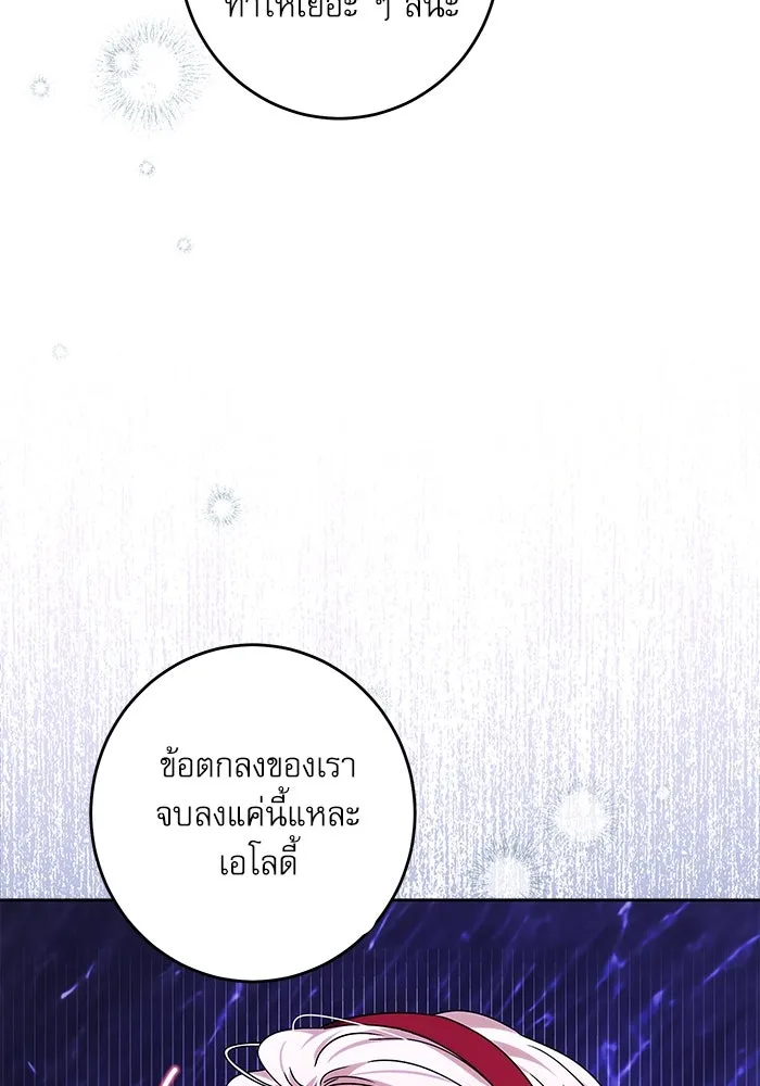 ครอบครัวตัวร้ายปล่อยฉันไปเถอะ ตอนที่ 29 รูปที่ 83