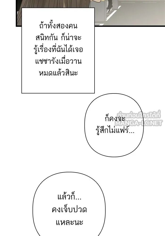 ฉันมันร้าย หรือเพราะโลกไม่น่ารัก ตอนที่ 113 รูปที่ 9