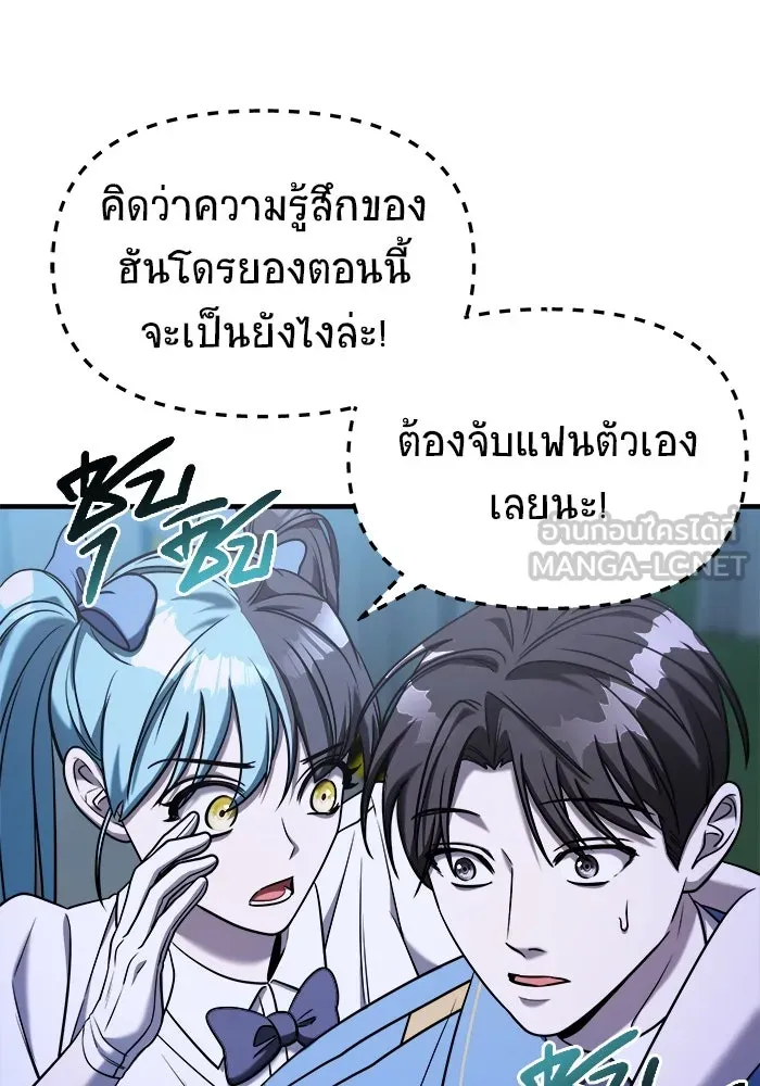 วายร้ายก็อยากมีรัก ตอนที่ 68 รูปที่ 42