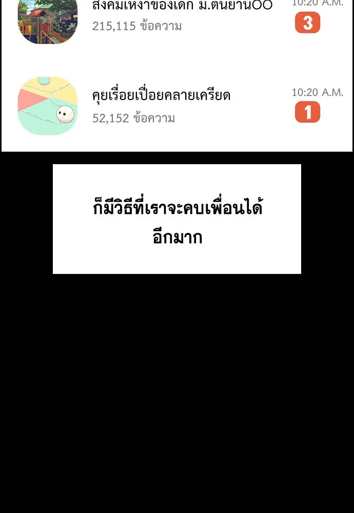 การศึกษาที่แท้จริง ตอนที่ 149 รูปที่ 28