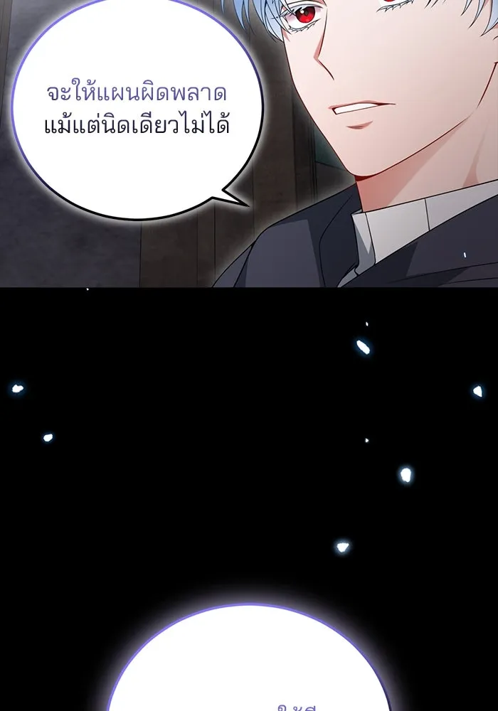 แผนหย่าสามีทรราช ตอนที่ 74 รูปที่ 5