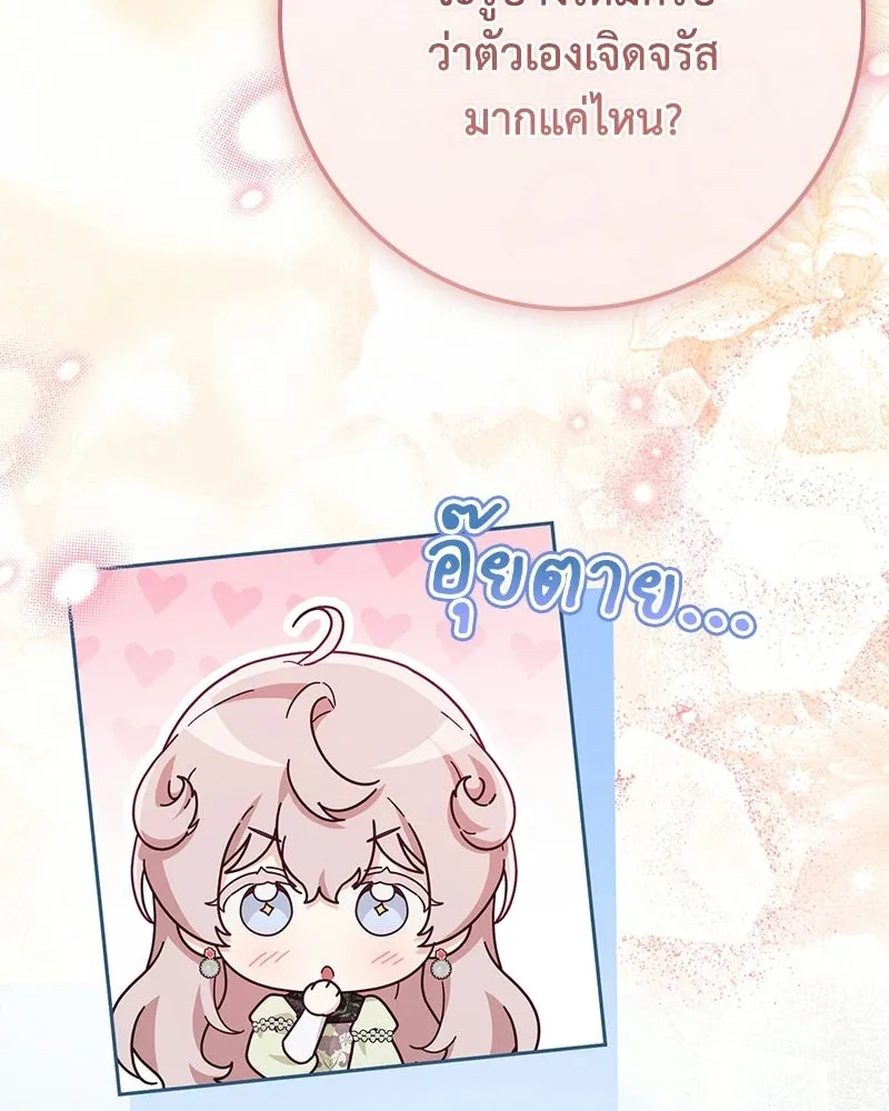 ดัชเชสเชลย ตอนที่ 68 รูปที่ 46