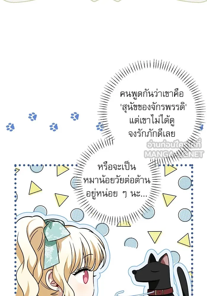 ครอบครัวตัวร้ายปล่อยฉันไปเถอะ ตอนที่ 43 รูปที่ 6