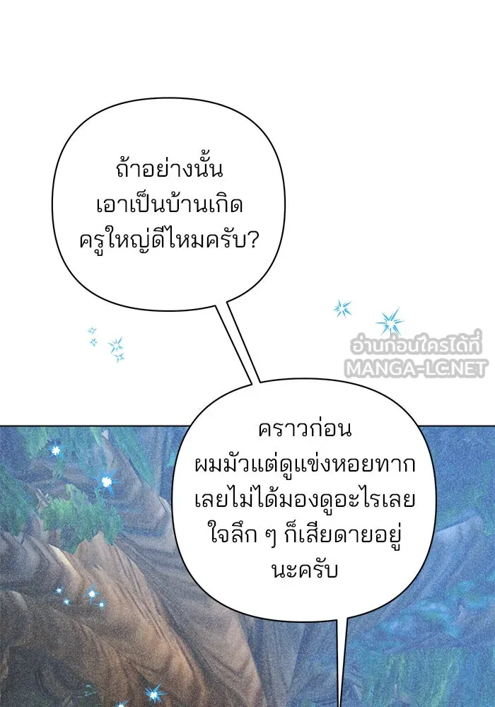 อะคาเดมีนี้เห็นทีจะเจ๊ง ตอนที่ 52 รูปที่ 45